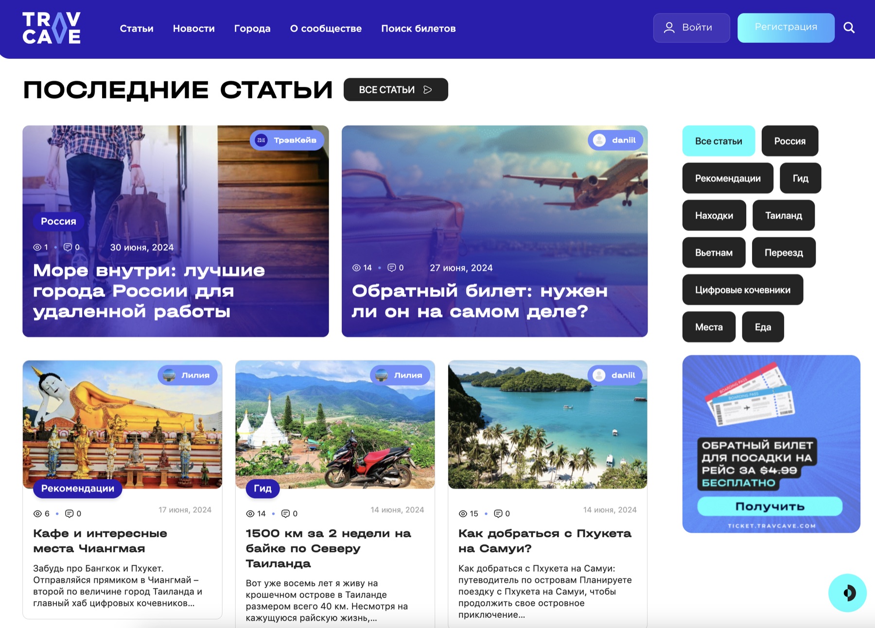 TravCave articles listing with feature cards for Russia, Thailand and island-hopping stories plus a tag filter rail