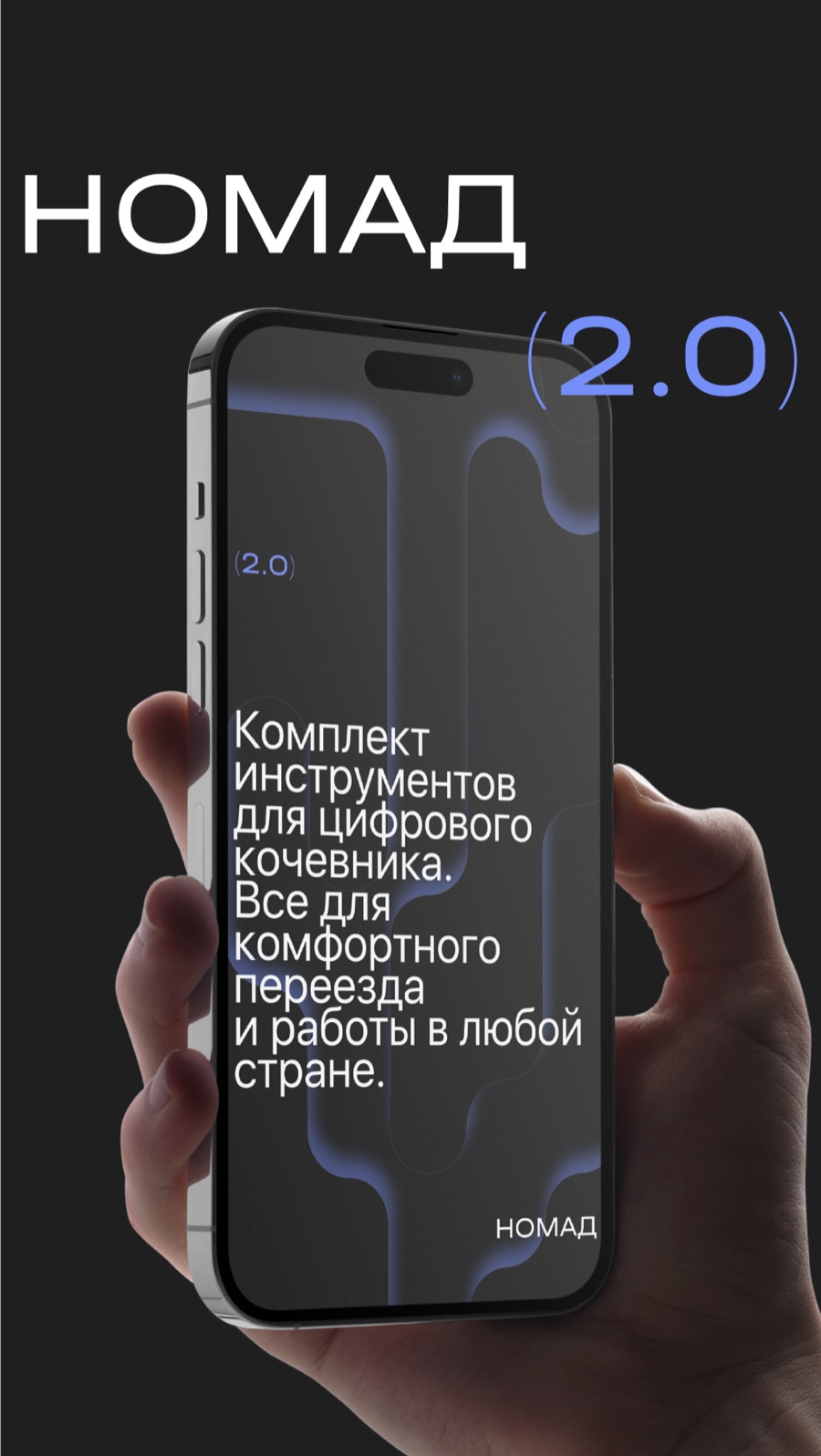 Nomad 2.0 digital product mockup — a dark booklet design held in a hand, with the brand's blue fluid graphics