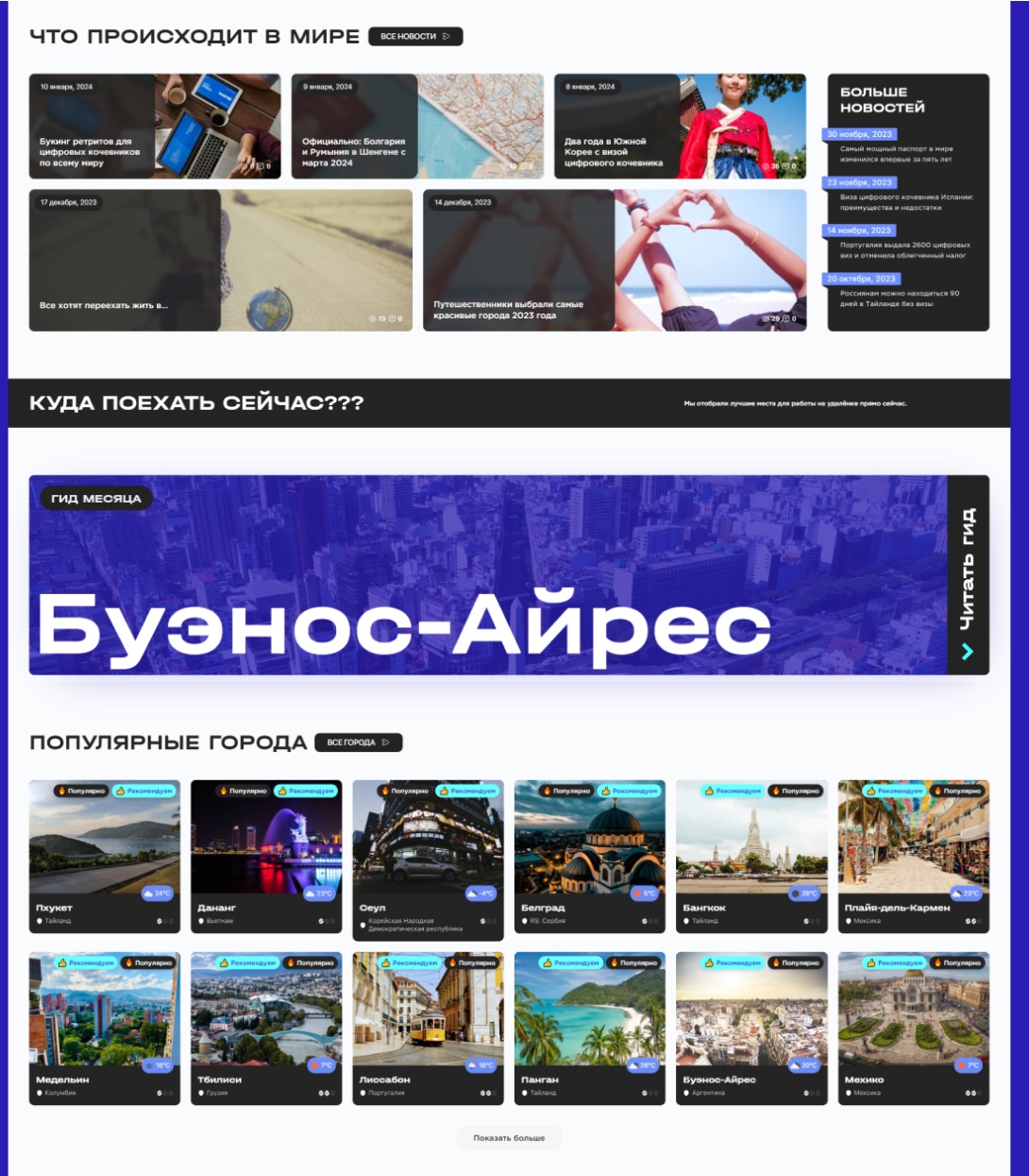 Three sections of the desktop homepage: a world-news grid, the guide-of-the-month banner for Buenos Aires, and a popular-cities card grid with live weather chips
