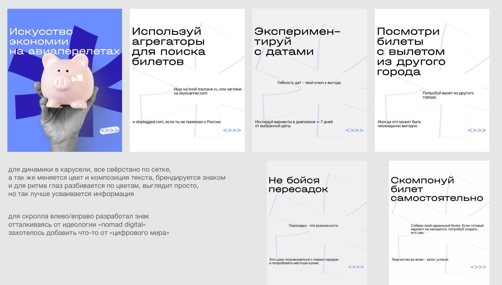 Instagram carousel design system: a blue cover card with a piggy bank, followed by alternating white and gray typographic tip cards