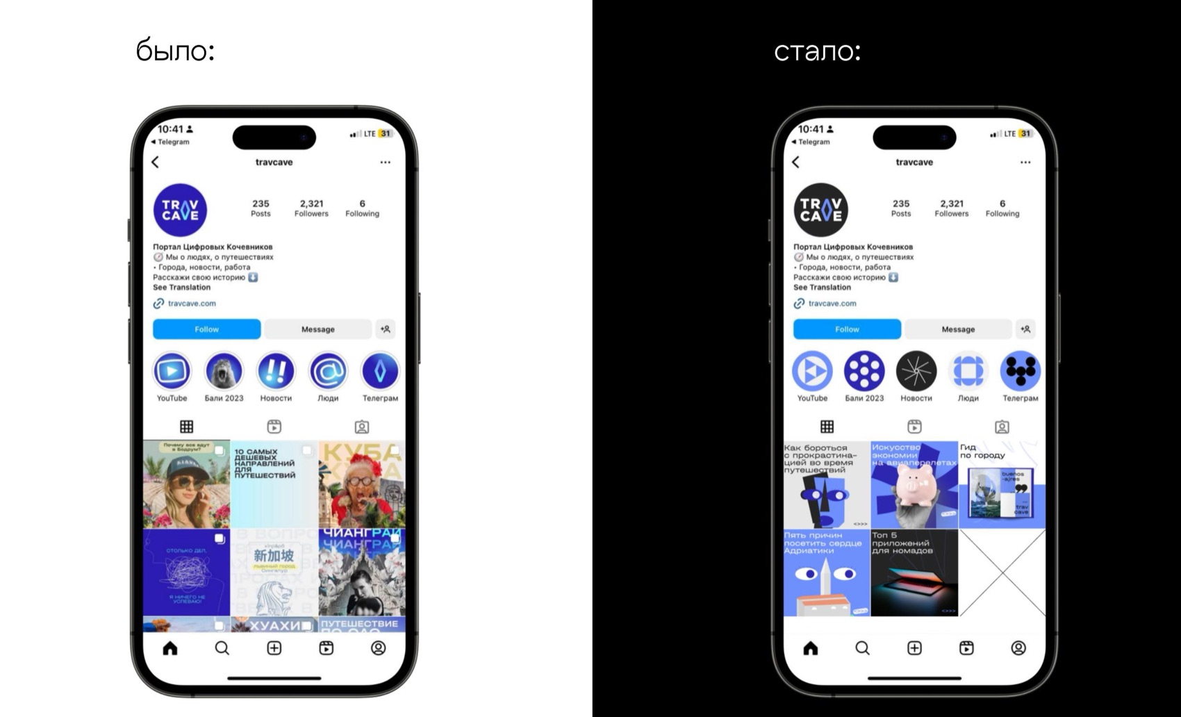 Before-and-after Instagram profile comparison: a cluttered feed of stock travel photos versus a unified grid of typographic branded cards